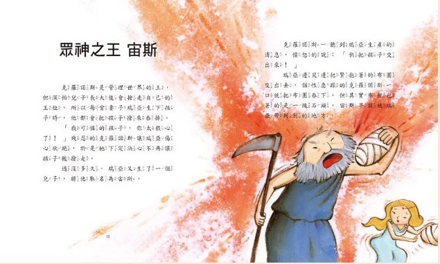 希臘神話繪本*新版*
